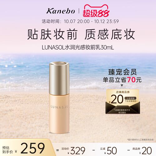 水润光感无暇美肌隐毛孔妆前乳