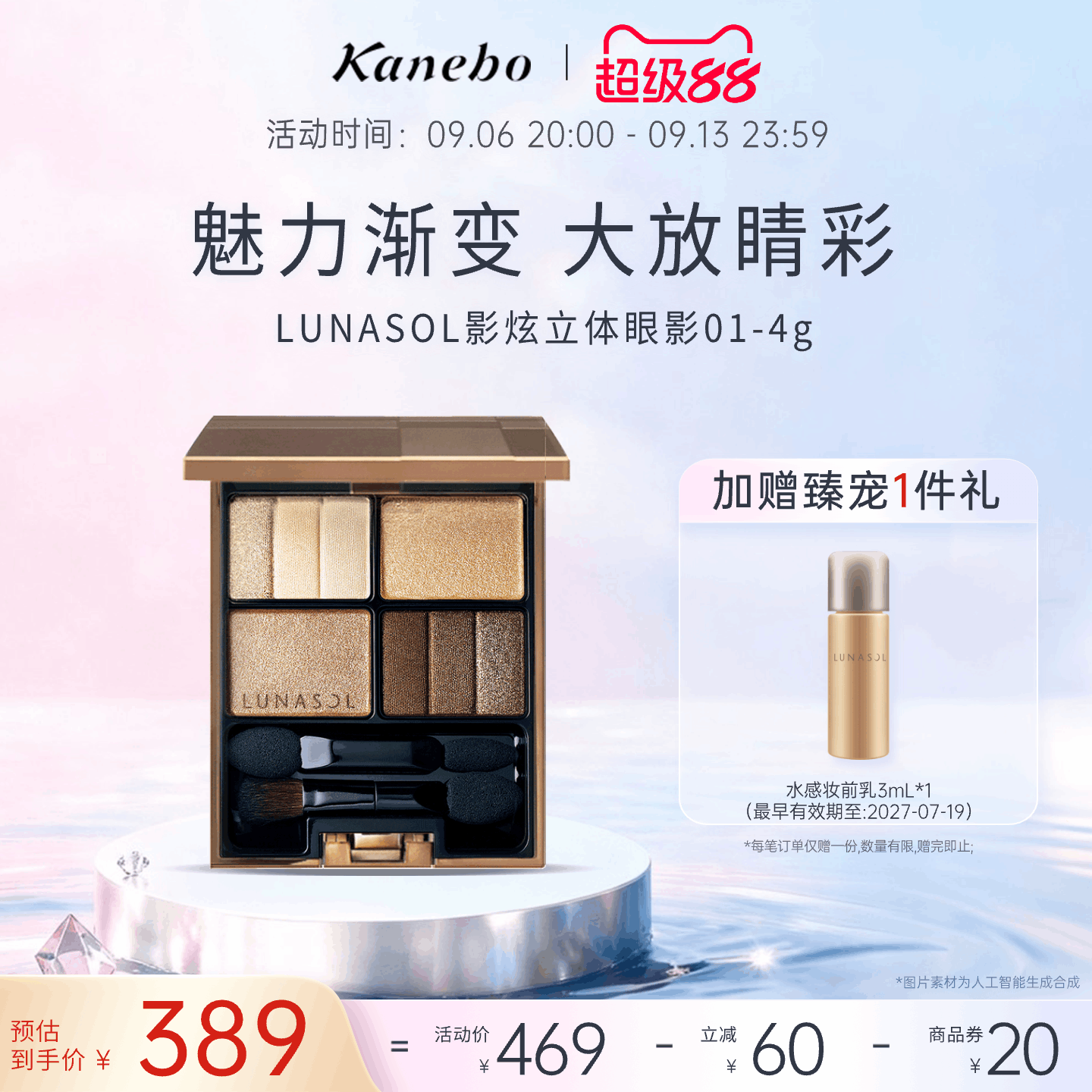 Kanebo嘉娜宝LUNASOL日月晶采影炫立体眼影盘珠光不晕妆彩妆多用