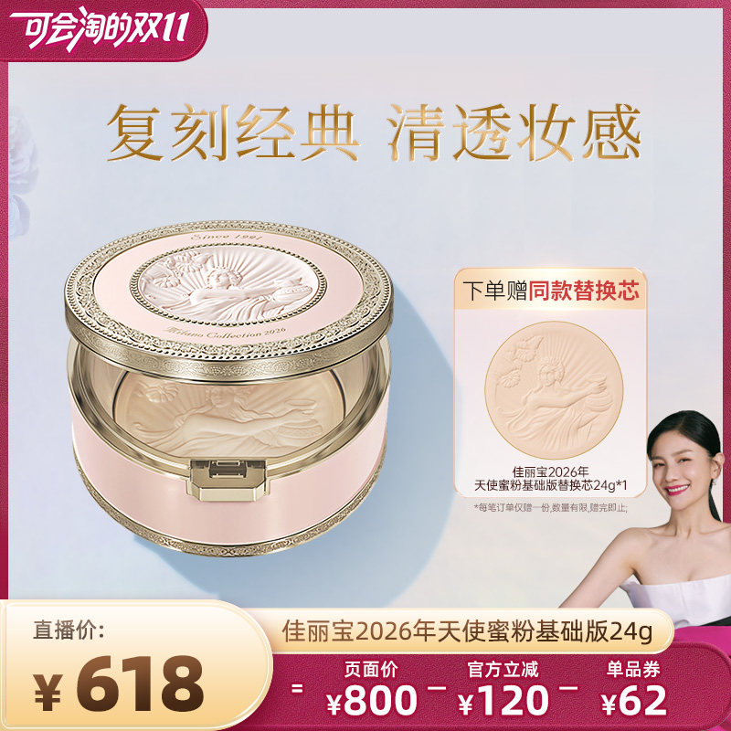 【胡可双11】Kanebo嘉娜蜜粉/散粉