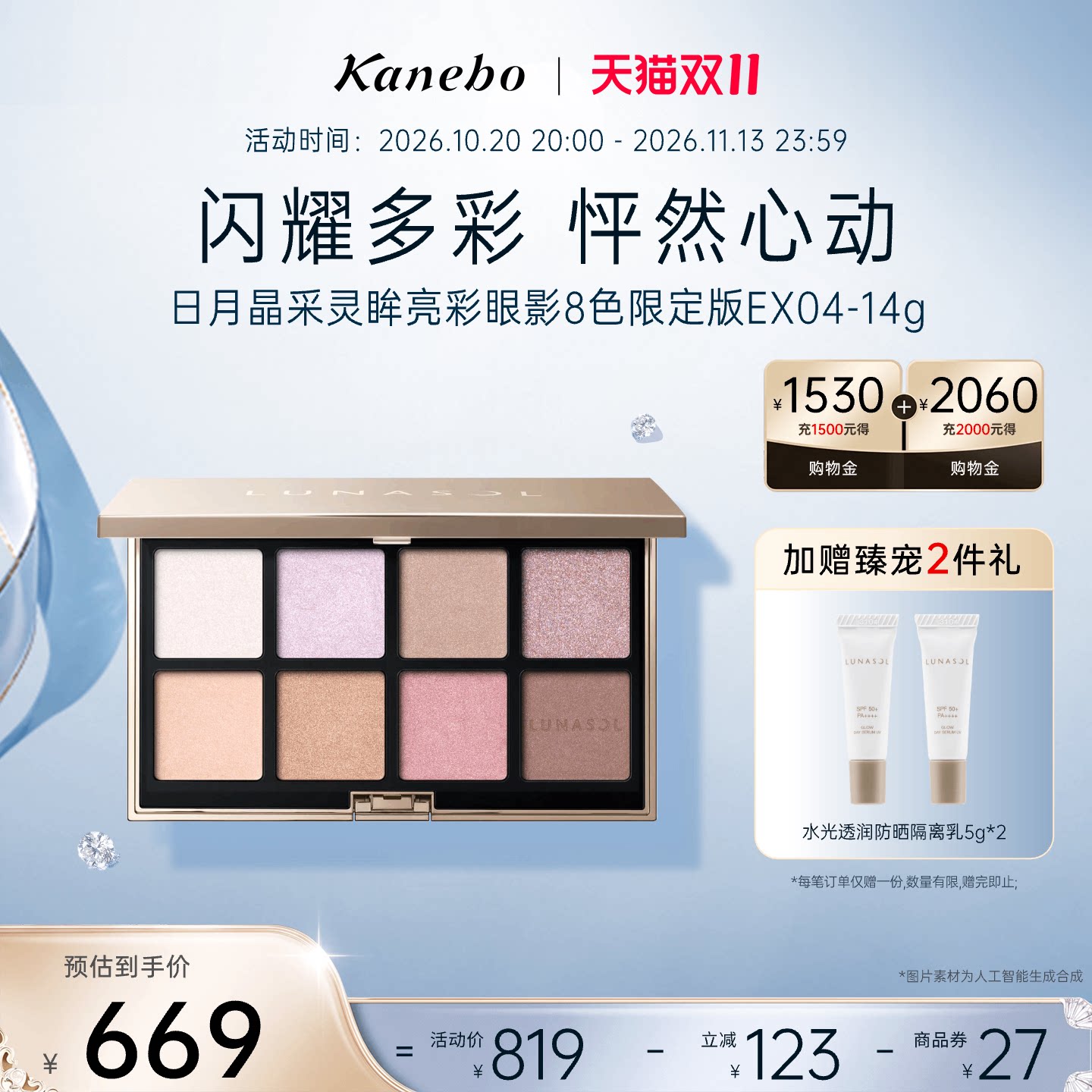 Kanebo佳丽宝LUNASOL灵眸亮彩眼影8色限定版EX04粉紫调精致眼妆