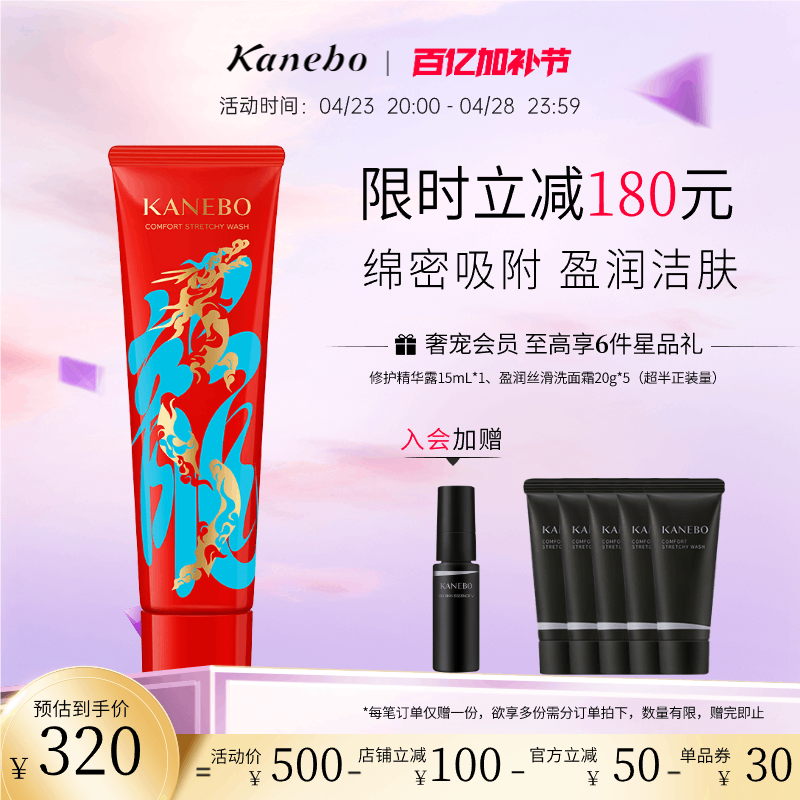 【龙年限定】Kanebo嘉娜宝盈润丝滑洗面霜拉丝洁面套装深层清洁