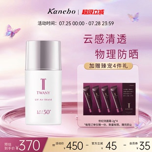 TWANY蒂雅旎多效倍護防曬乳清透持久溫和抵御紫外線物理防曬霜