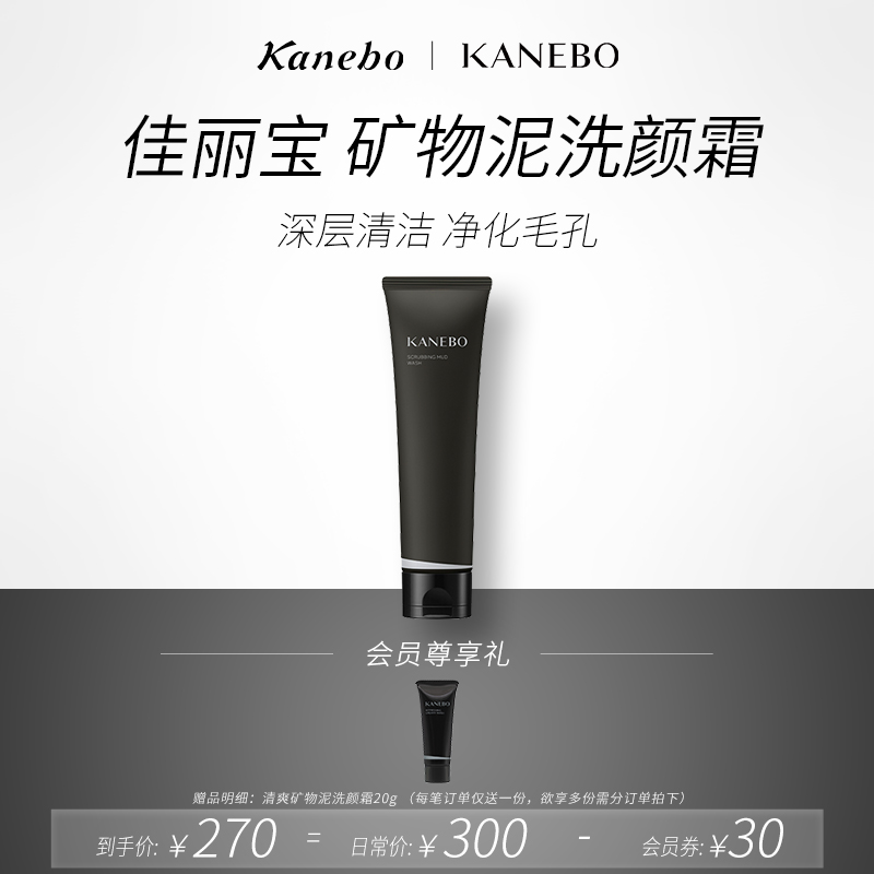 Kanebo嘉娜宝洗面奶矿泥控油