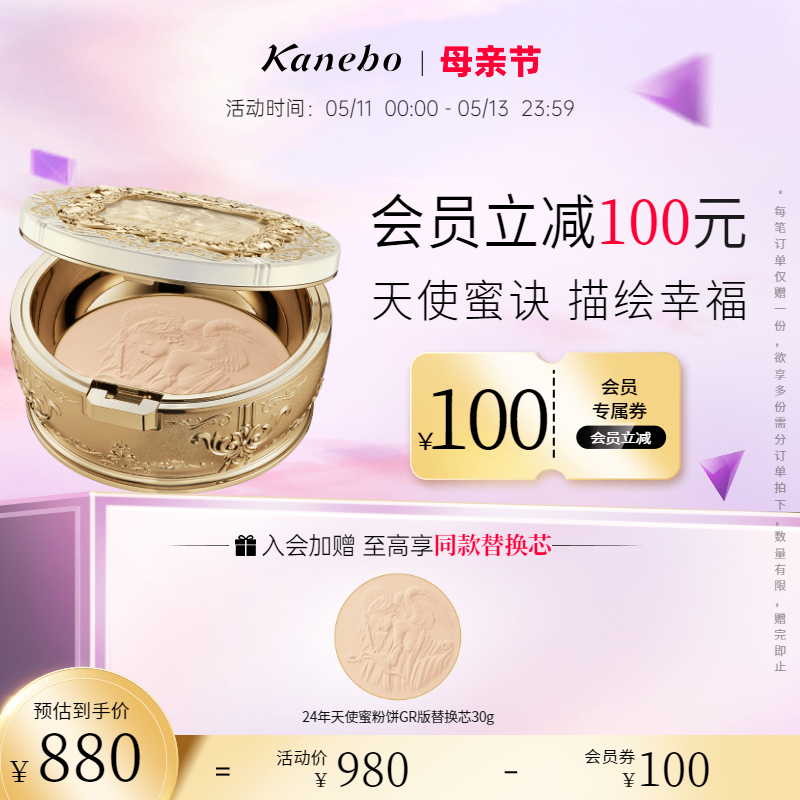 Kanebo嘉娜宝天使蜜粉饼2024GR版单芯控油定妆官方