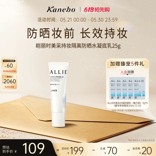 Kanebo嘉娜宝皑丽时美采持妆防晒霜隔离霜持久清爽