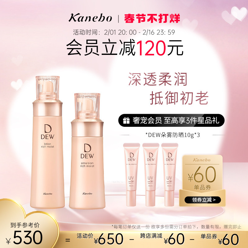 Kanebo嘉娜宝DEW朵雾细润妍柔系列保湿化妆水滋养乳液官方正品