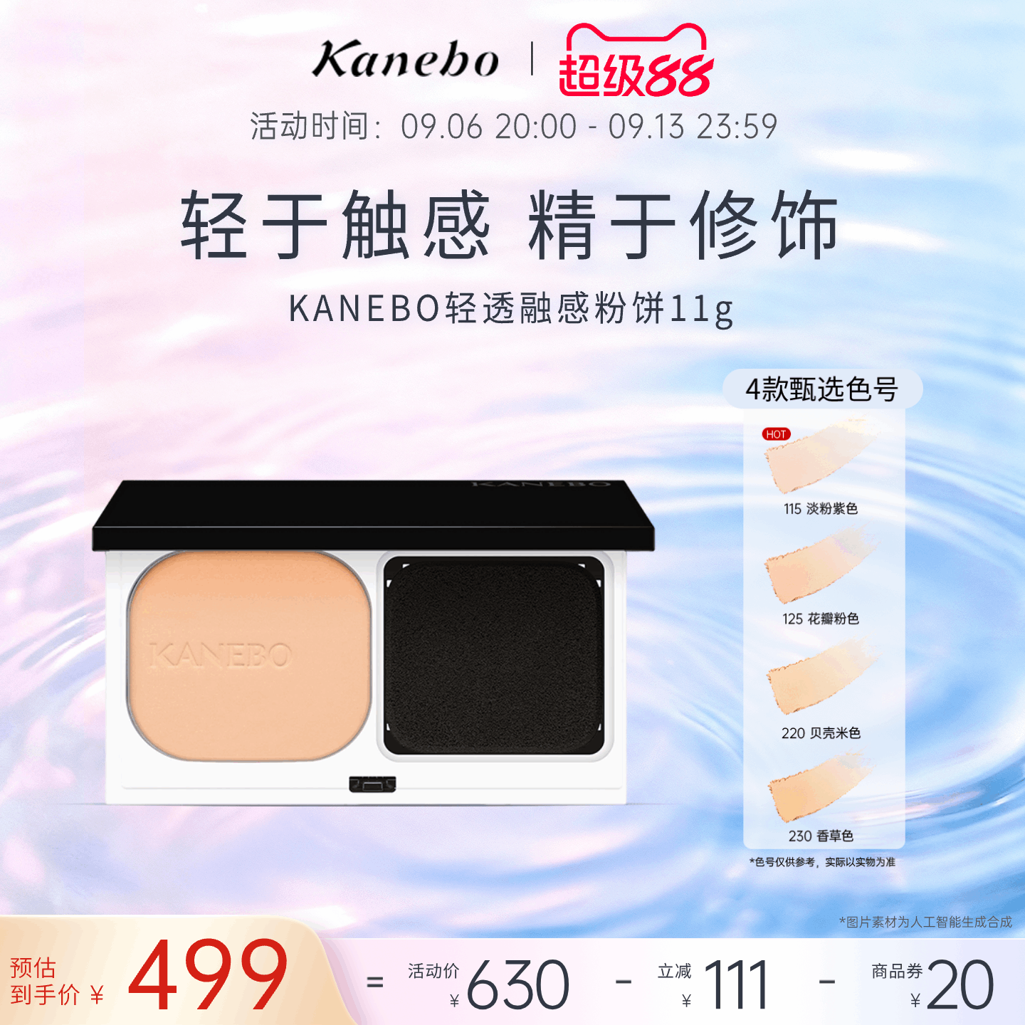 Kanebo嘉娜宝佳丽宝轻透融感粉饼定妆持久遮瑕粉底补妆自然妆效图片