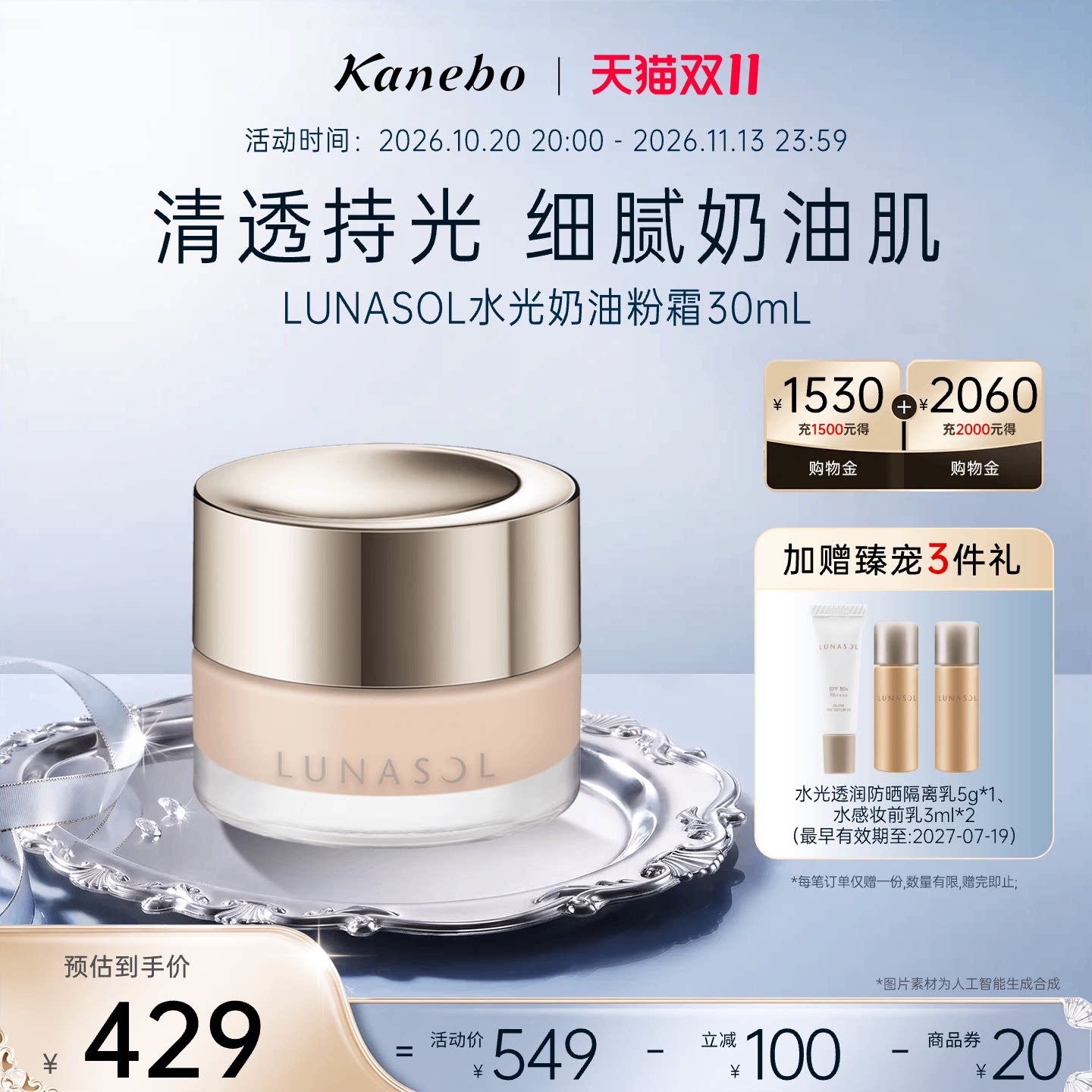 LUNASOL日月晶采奶油粉霜粉底液底妆干皮透明感嘉娜宝官方旗舰店