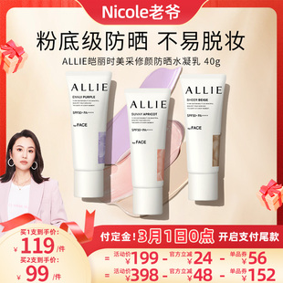 【Nicole老爷】Kanebo嘉娜宝皑丽时美采修颜防晒水凝乳持妆