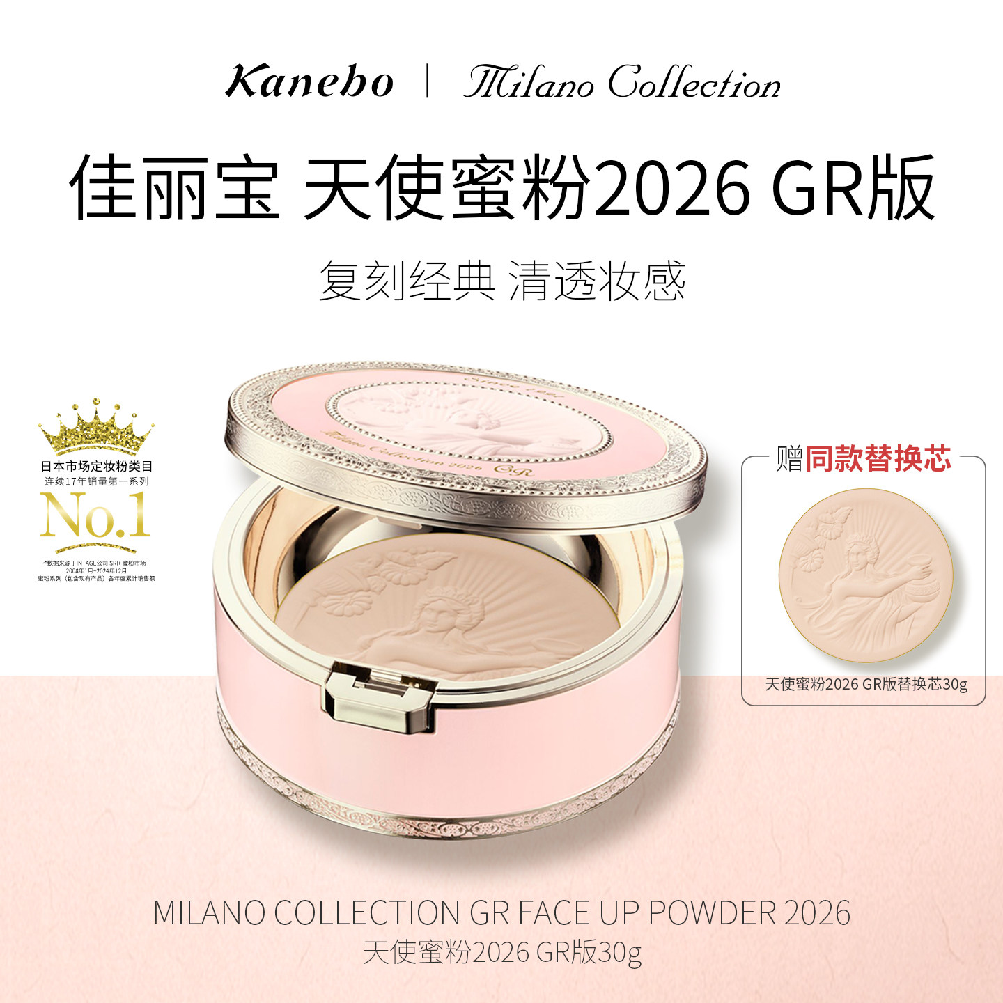 Kanebo佳丽宝嘉娜宝天使蜜粉饼2026年GR版单芯30g