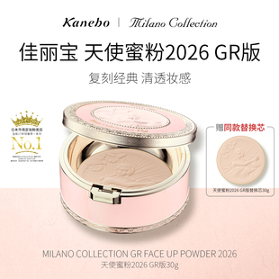 单芯30g Kanebo佳丽宝嘉娜宝天使蜜粉饼2026年GR版 重磅新品