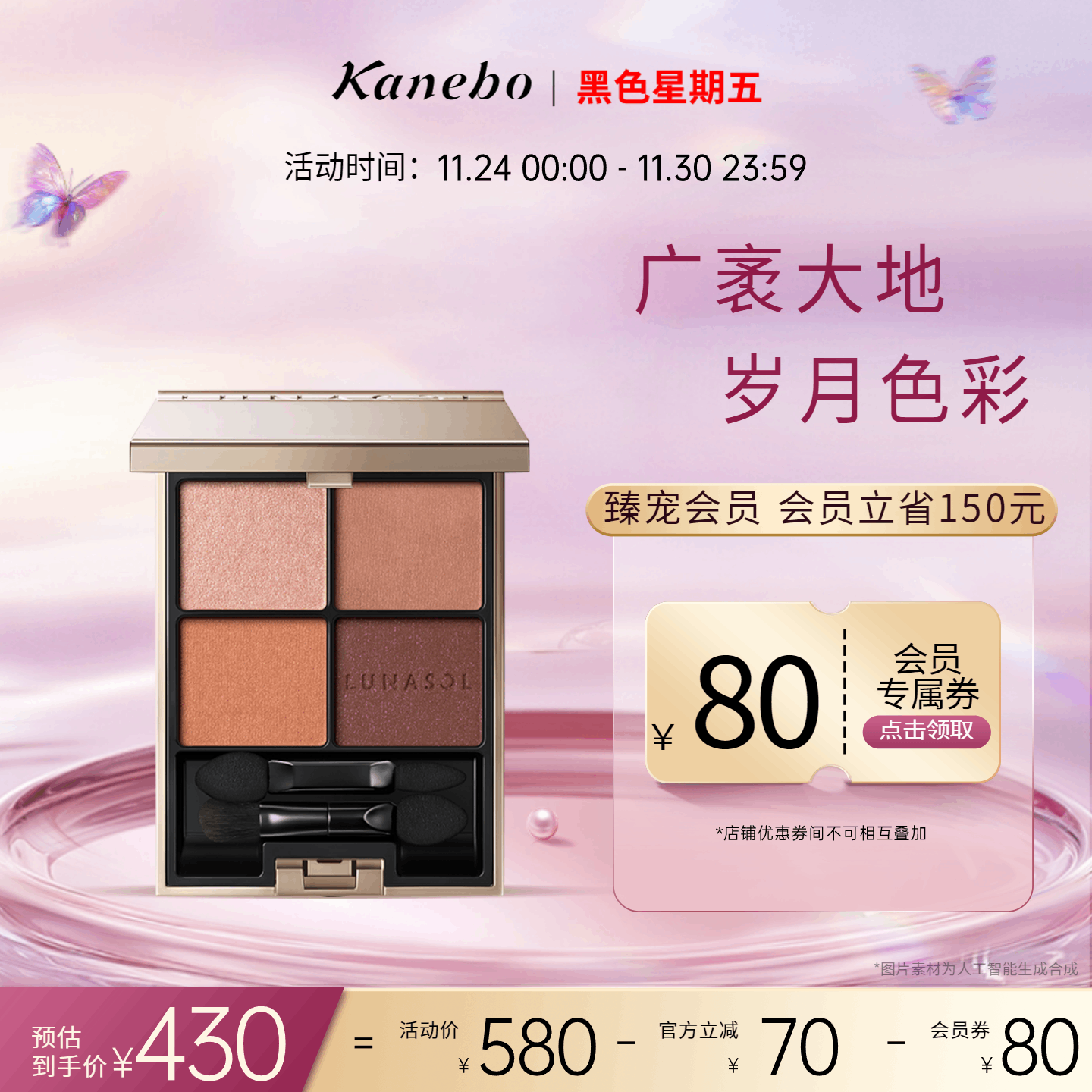 LUNASOL日月晶采灵眸亮彩眼影18