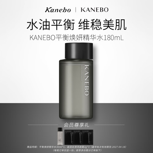 Kanebo嘉娜宝平衡焕妍精华水补水保湿滋润锁水爽肤平衡水