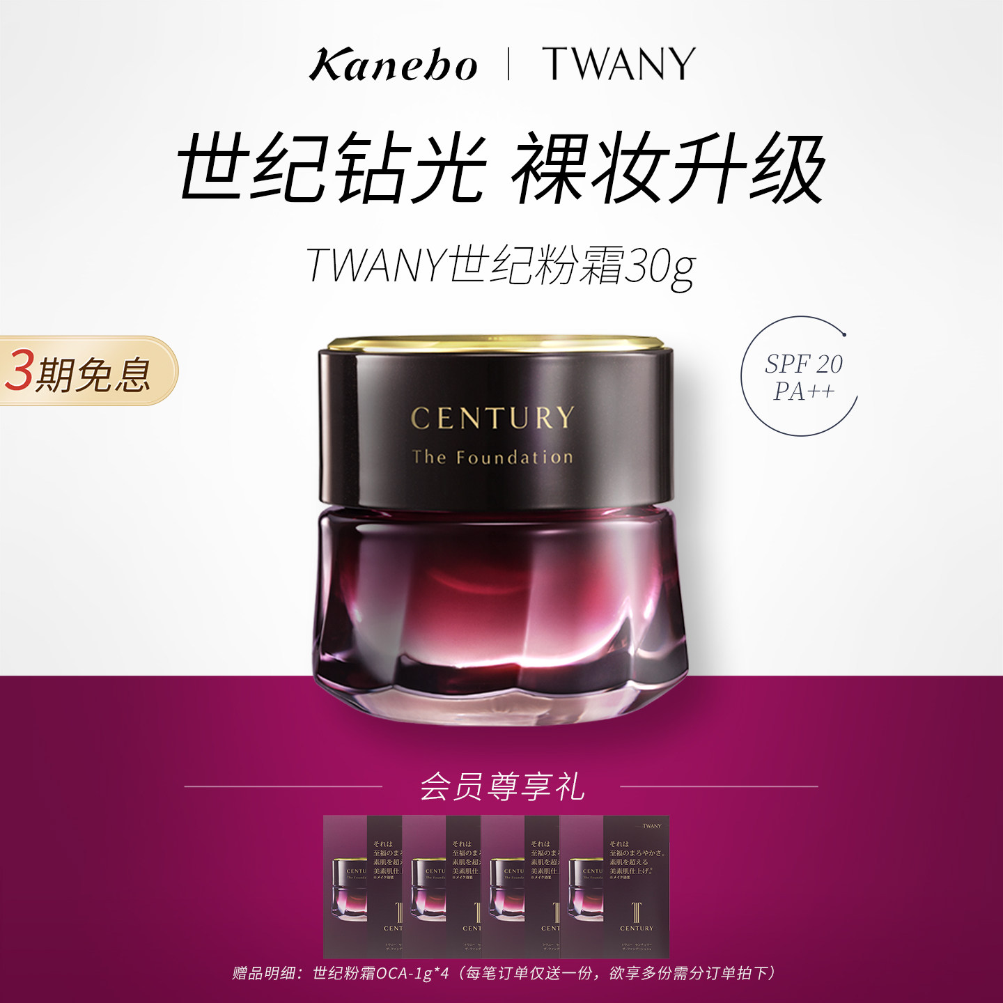 Kanebo嘉娜宝TWANY世纪粉霜粉底液养肤遮瑕持妆贵妇干皮奶油肌图片