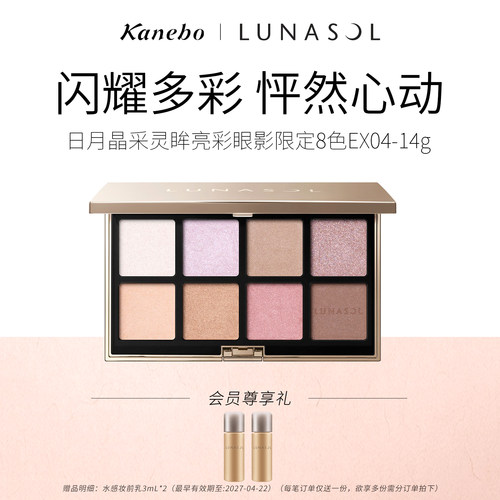 Kanebo佳丽宝LUNASOL灵眸亮彩眼影8色限定版EX04粉紫调精致眼妆