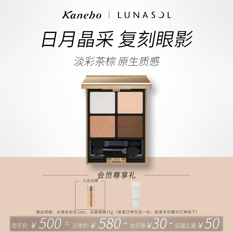 LUNASOL日月晶采眼影15卡其色白开水奶茶眼妆嘉娜宝官方旗舰店