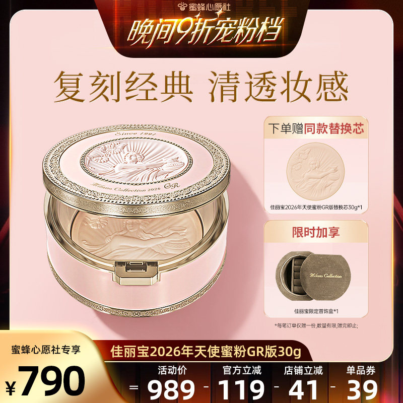 【蜜蜂心愿社】Kanebo佳丽宝天使蜜粉饼26年GR版30g透亮细腻妆效图片