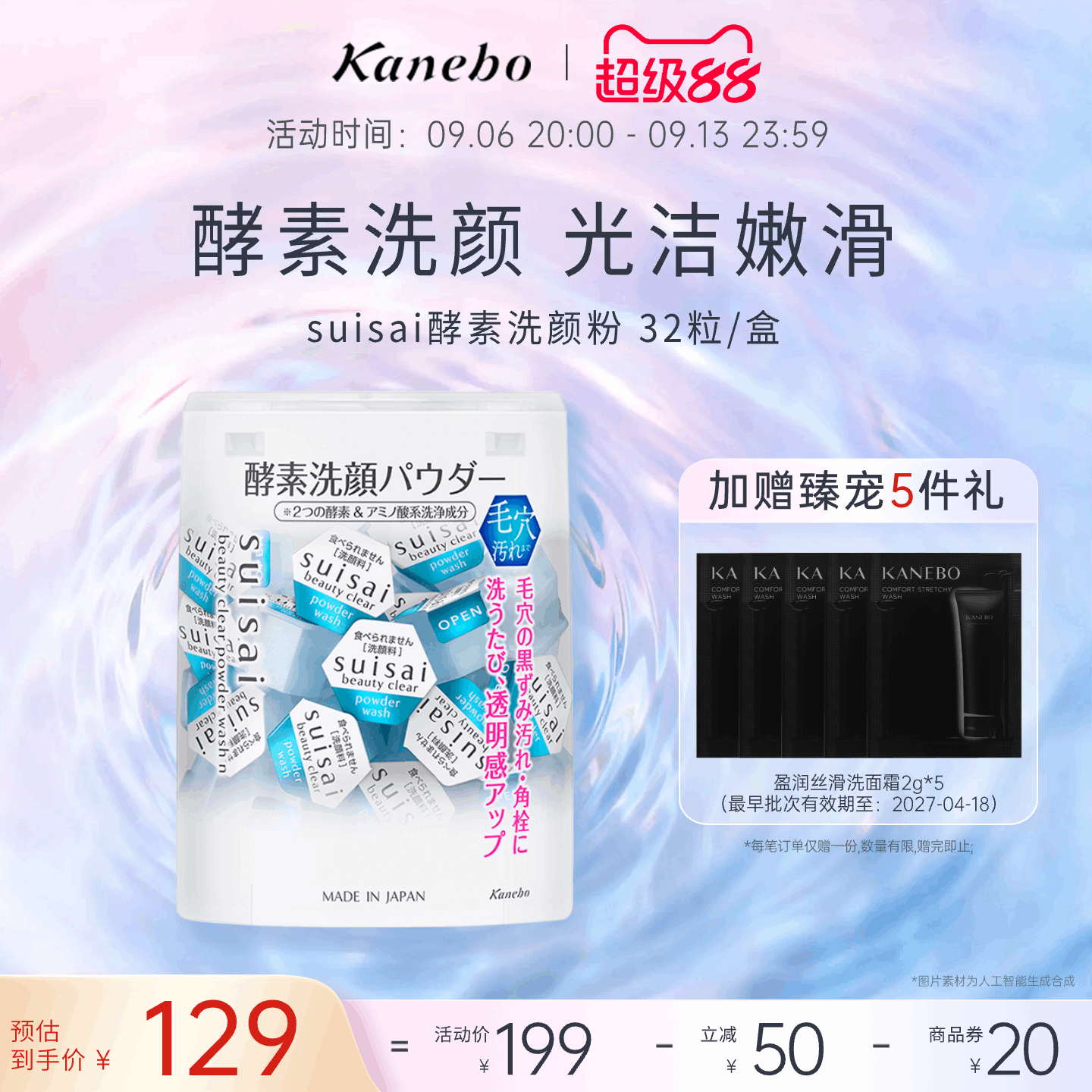 Kanebo嘉娜宝suisai酵素洗颜粉水之璨洁颜粉新版深层清洁洁面图片