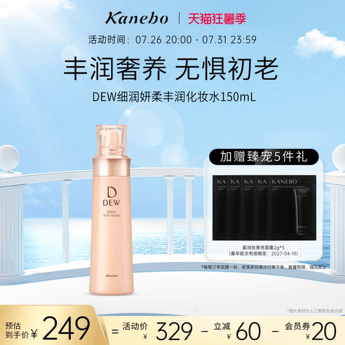 丰润奢养 无惧初老 细润妍柔化妆水