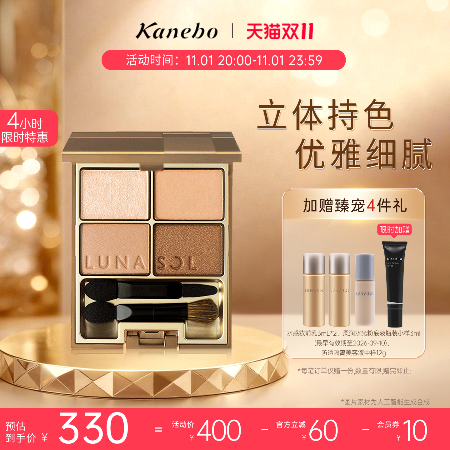 【双11】LUNASOL眼影日月晶采光透美肌大地色眼影盘ins嘉娜宝