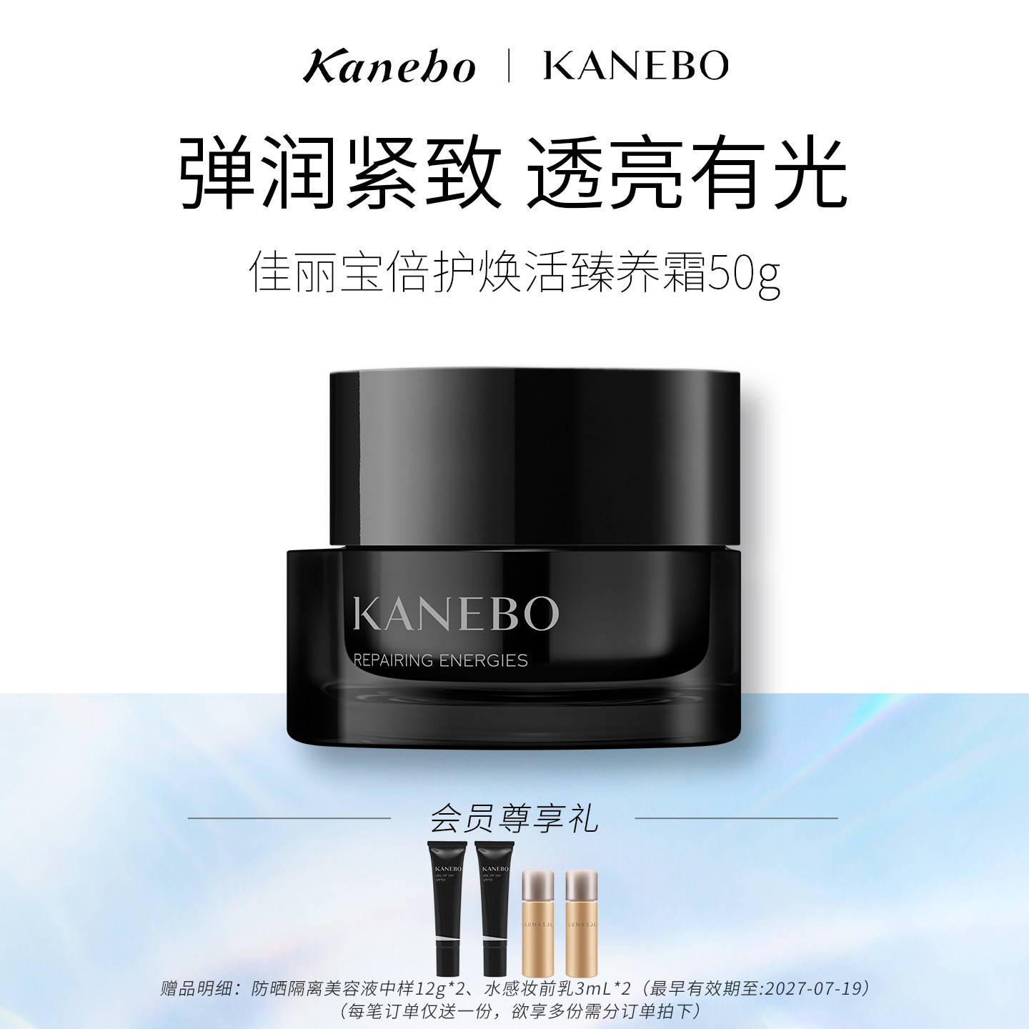 Kanebo嘉娜宝佳丽宝倍护焕活臻养霜弹润紧致透亮贵妇丰润细腻面霜