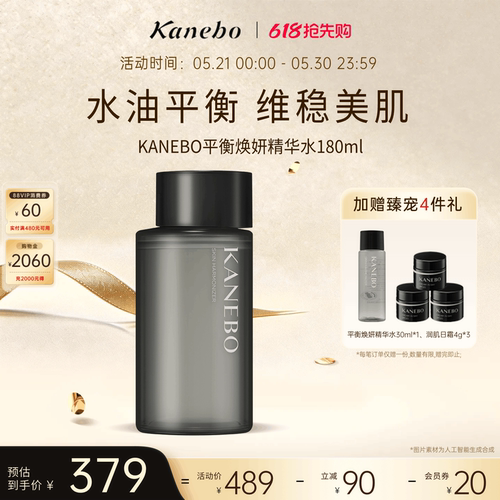 Kanebo嘉娜宝平衡焕妍精华水补水保湿滋润锁水爽肤平衡水