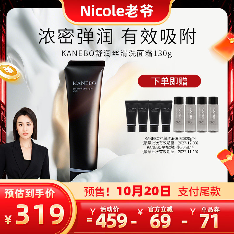 【Nicole老爷】Kanebo佳丽宝舒润丝滑洗面霜拉丝洁面深层清洁
