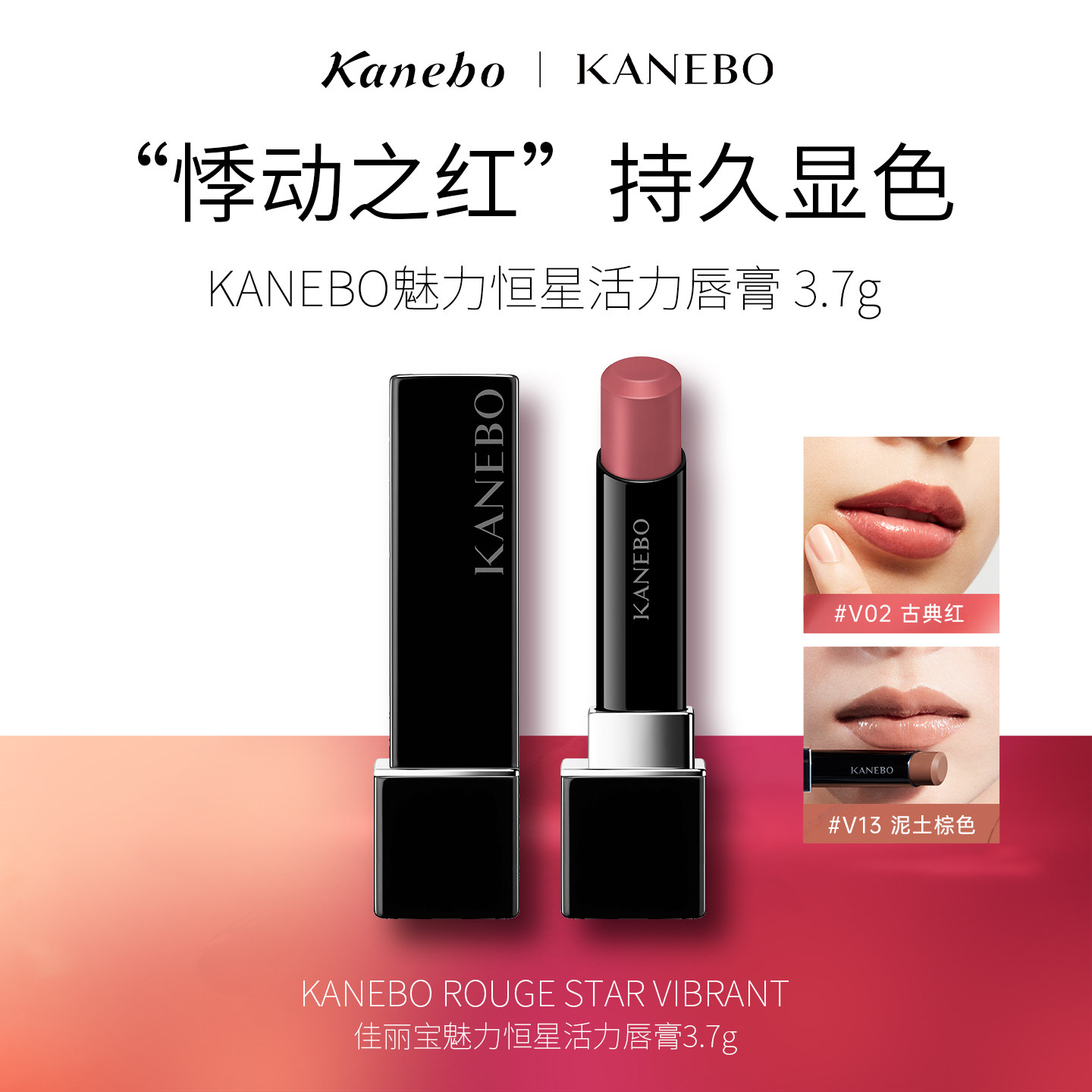 KANEBO嘉娜宝魅力恒星活力唇膏多色新品滋润亮泽口红持久显色										