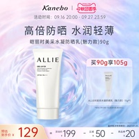 Kanebo嘉娜宝皑丽时美采水凝防晒霜持久清爽90g耐水耐汗SPF50临期