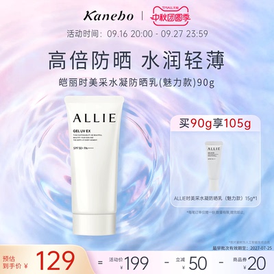 Kanebo嘉娜宝皑丽时美采水凝防晒霜持久清爽90g耐水耐汗SPF50临期