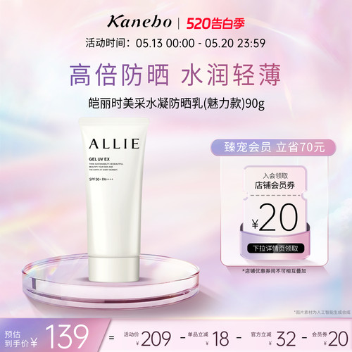 Kanebo嘉娜宝皑丽时美采水凝防晒霜持久防晒清爽90g