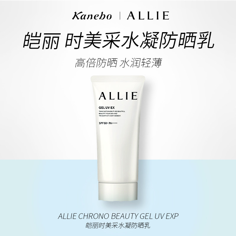 【Nicole老爷】嘉娜宝皑丽时美采水凝防晒乳魅力款90g