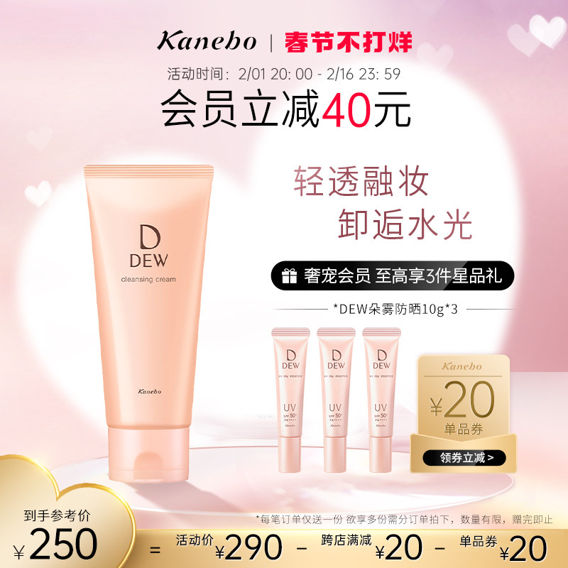 Kanebo嘉娜宝DEW朵雾细润妍柔卸妆膏温和深层清洁旗舰店官方正品