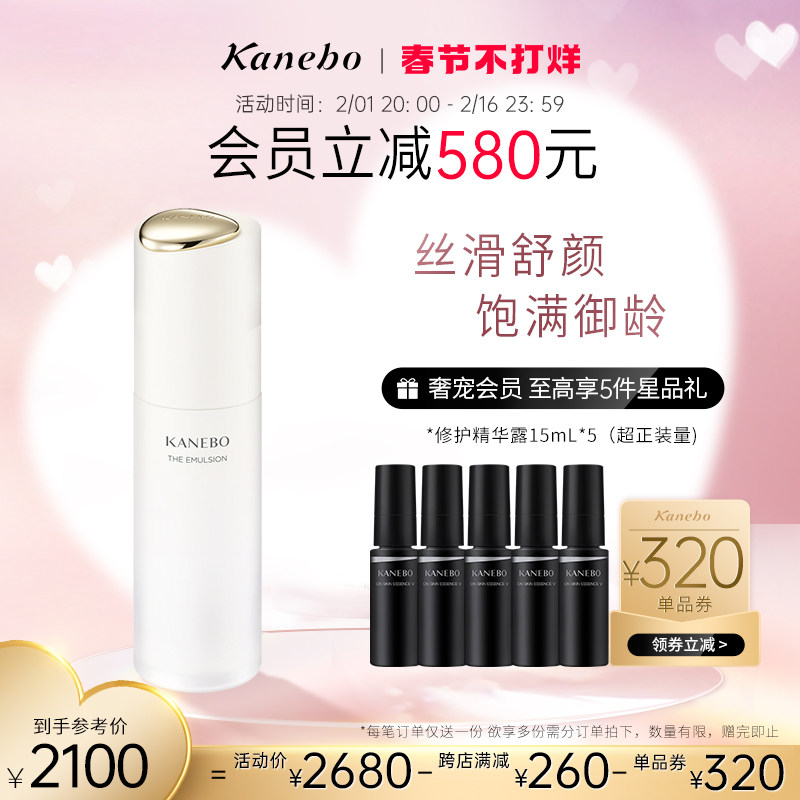 Kanebo嘉娜宝臻萃晶采乳THE EXCEPTIONAL乳液水润滋养紧致丰盈