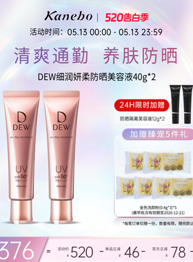 Kanebo嘉娜宝防晒霜DEW细润妍柔养肤防晒美容液40g*2