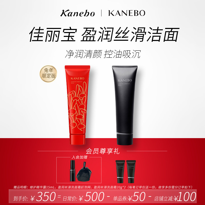 Kanebo嘉娜宝洗面奶女盈润丝滑拉丝洁面深层清洁旗舰店官方正品