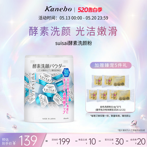 酵素滑嫩洁颜 温和去除过剩油脂皮脂