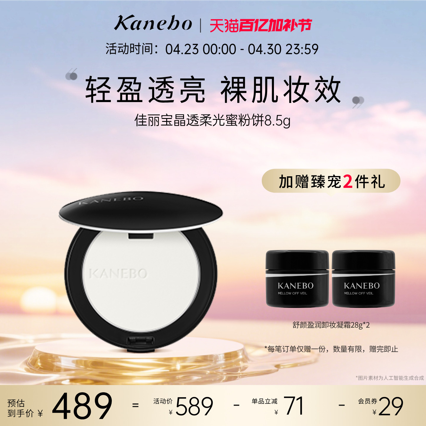 Kanebo佳丽宝晶透柔光蜜粉饼轻盈透明感长效持妆定妆