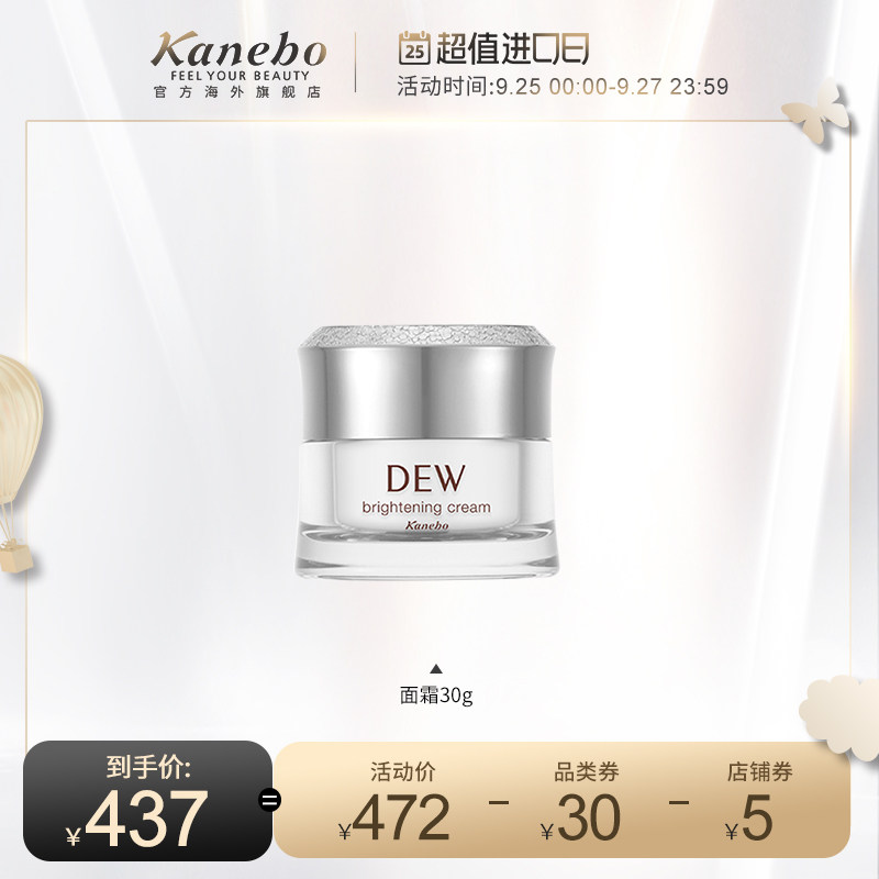 Kanebo/嘉娜宝DEW朵雾柔润透莹面霜女补水保湿美白提亮清爽不油腻