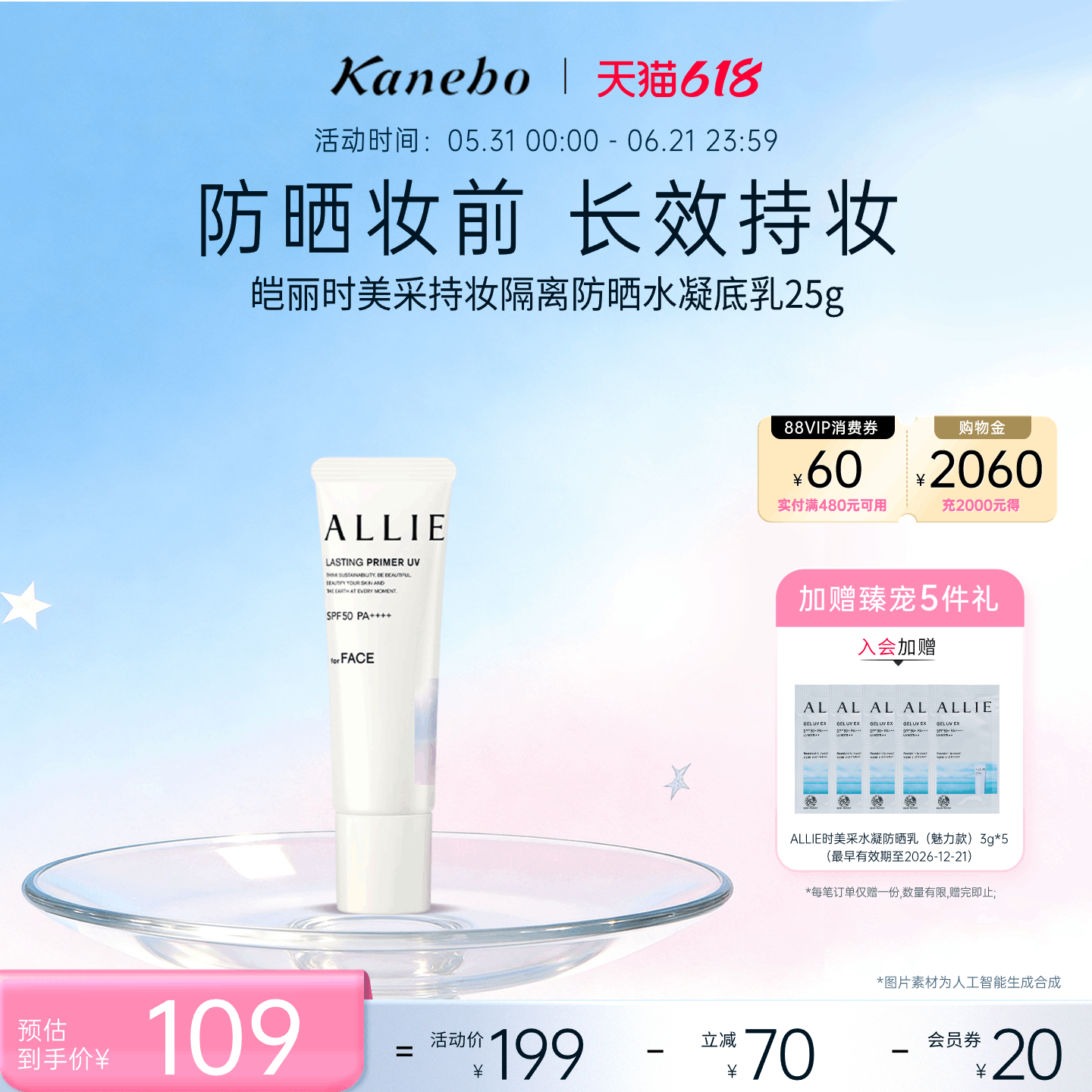 Kanebo嘉娜宝皑丽时美采持妆防晒霜隔离霜持久清爽