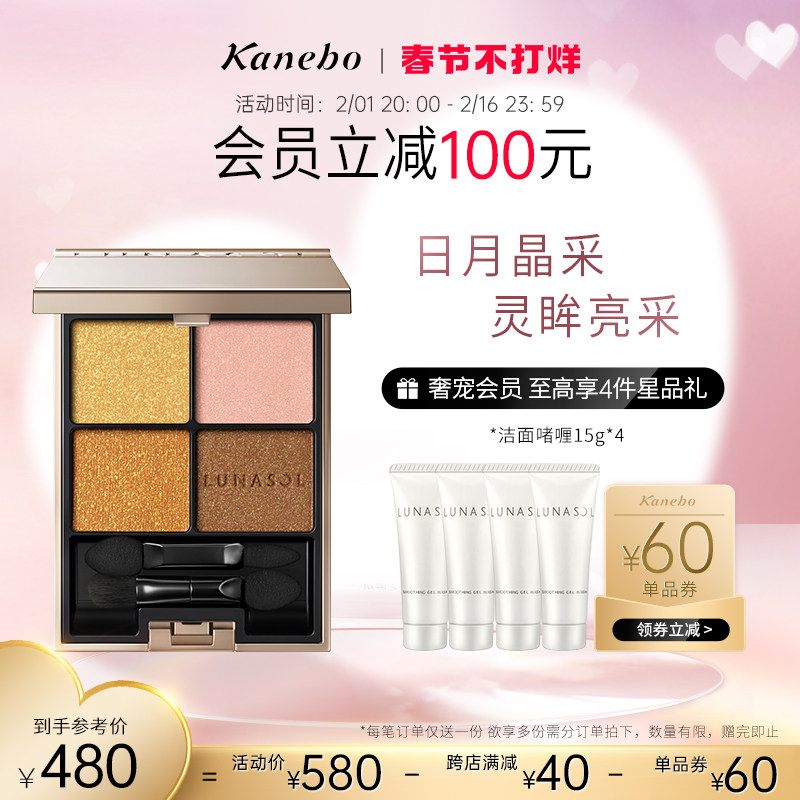 LUNASOL日月晶采灵眸亮彩四色眼影盘珠光细腻持久眼妆官方正品20