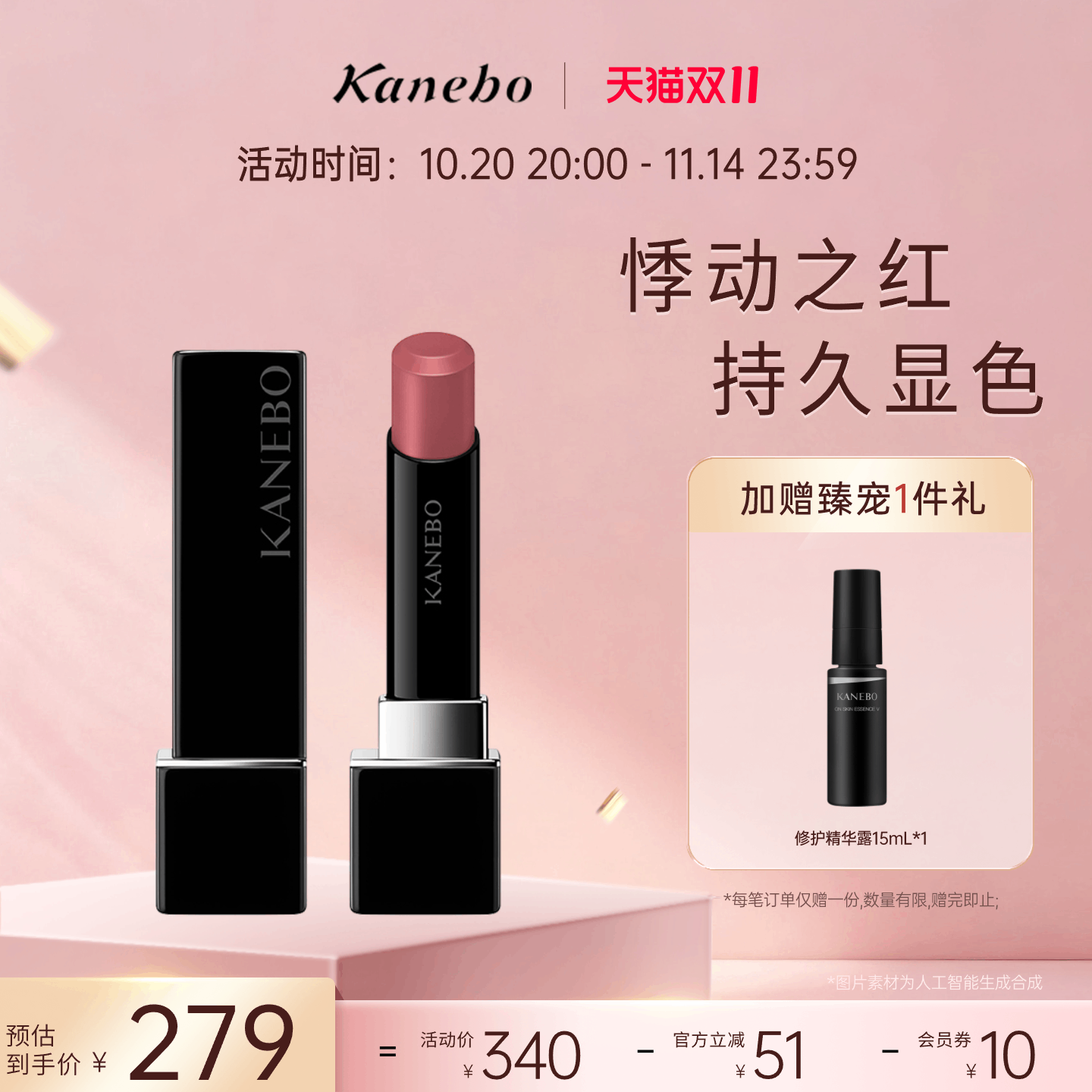 唇膏口红Kanebo/嘉娜宝