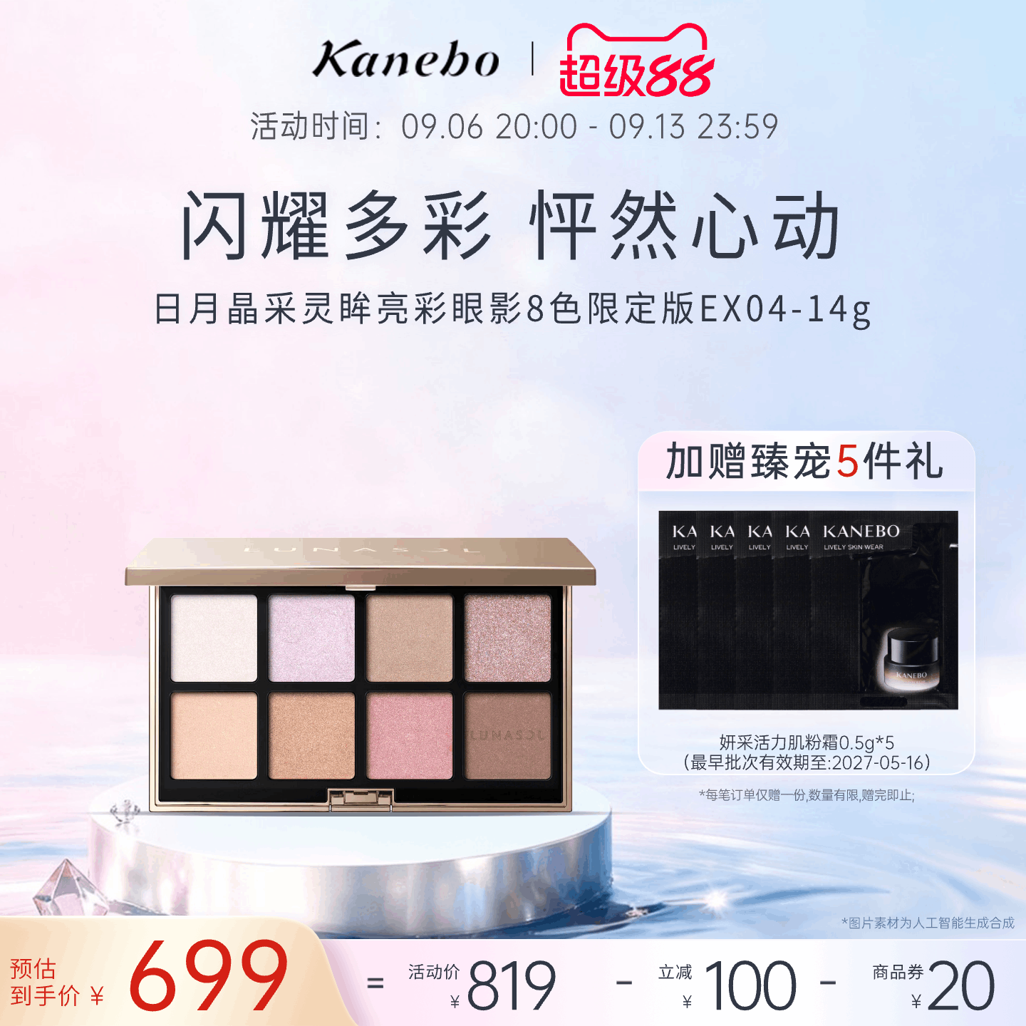 Kanebo佳丽宝LUNASOL灵眸亮彩眼影8色限定版EX04粉紫调精致眼妆