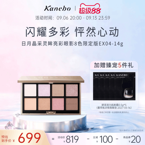 Kanebo佳丽宝LUNASOL灵眸亮彩眼影8色限定版EX04粉紫调精致眼妆