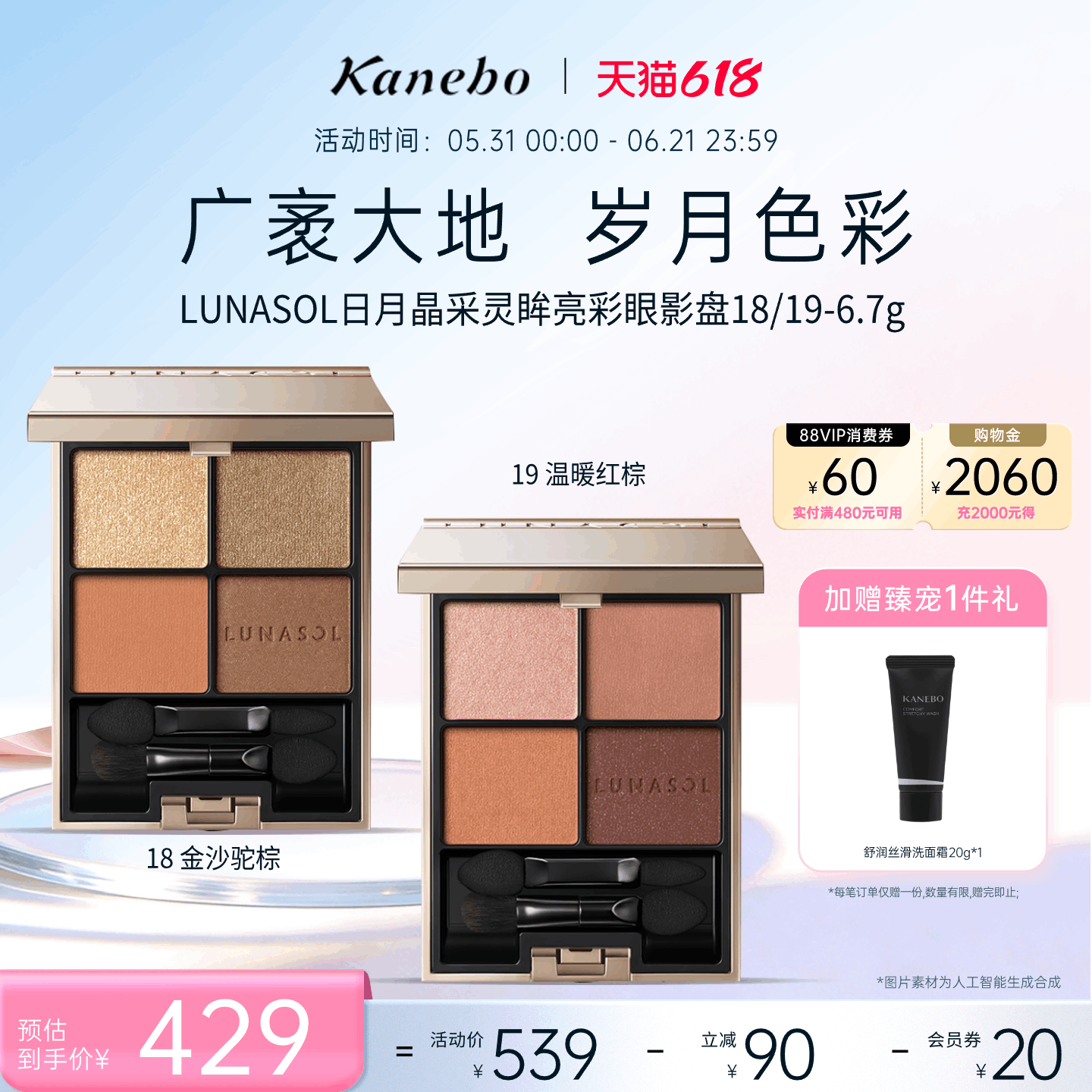 Kanebo嘉娜宝日月晶采灵眸亮彩四色眼影盘持久大地色眼妆18/19