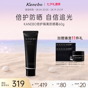 Kanebo嘉娜宝倍护隔离防晒霜防水防汗女面部防紫外线SPF50+