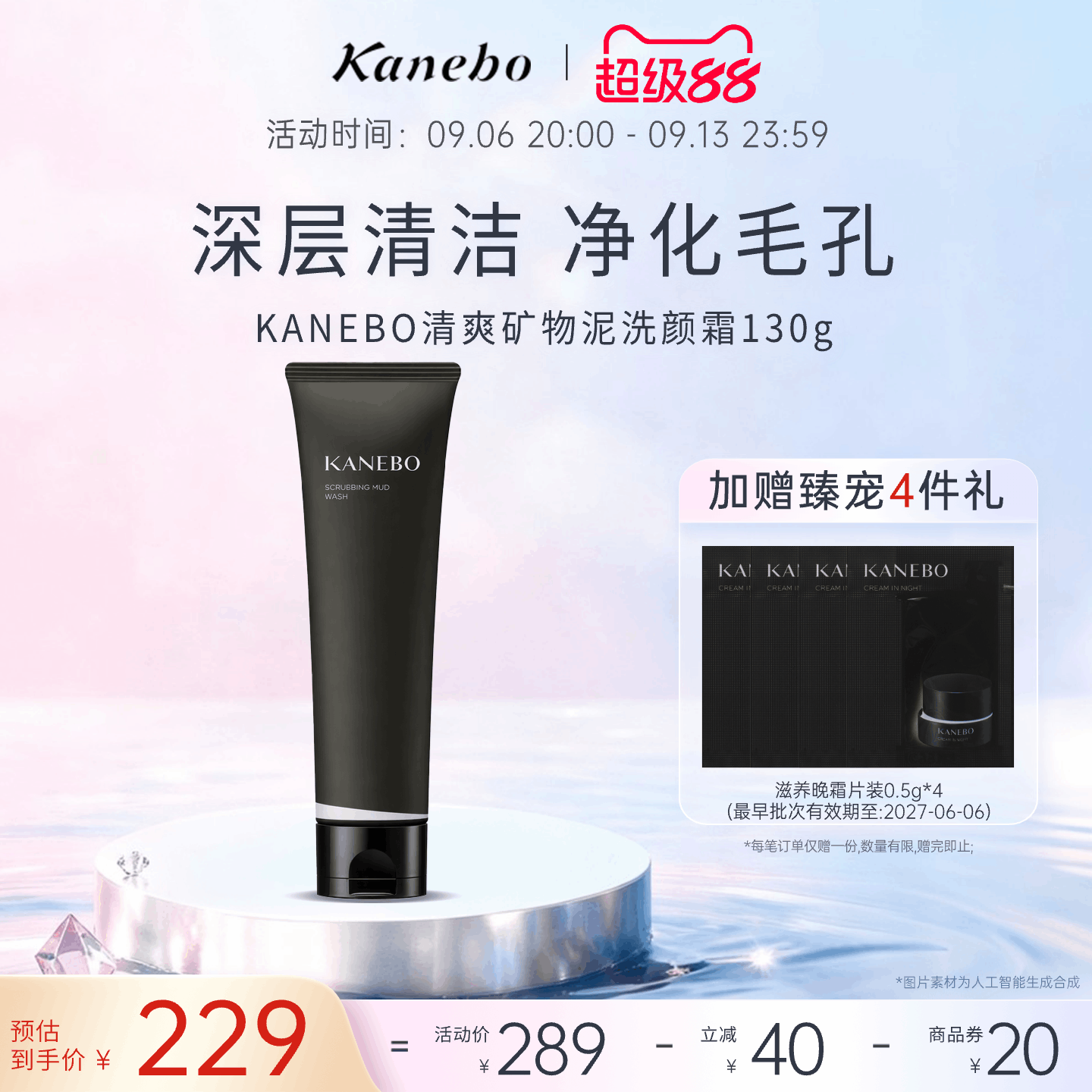 Kanebo嘉娜宝洗面奶女矿泥控油清洁毛孔温和洁面乳图片
