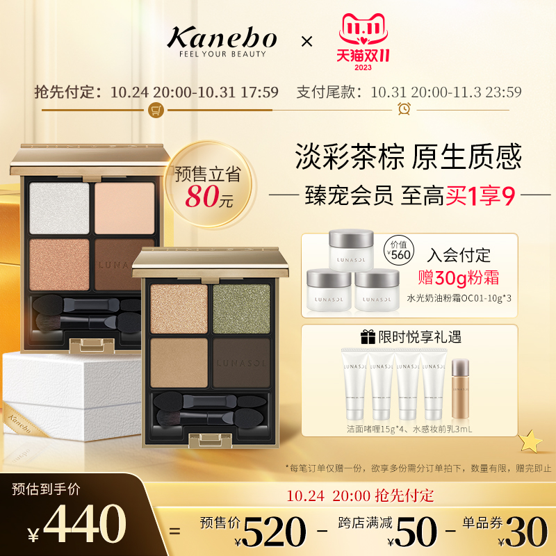 【双11预售】LUNASOL日月晶采眼影15卡其色白开水奶茶眼妆嘉娜宝