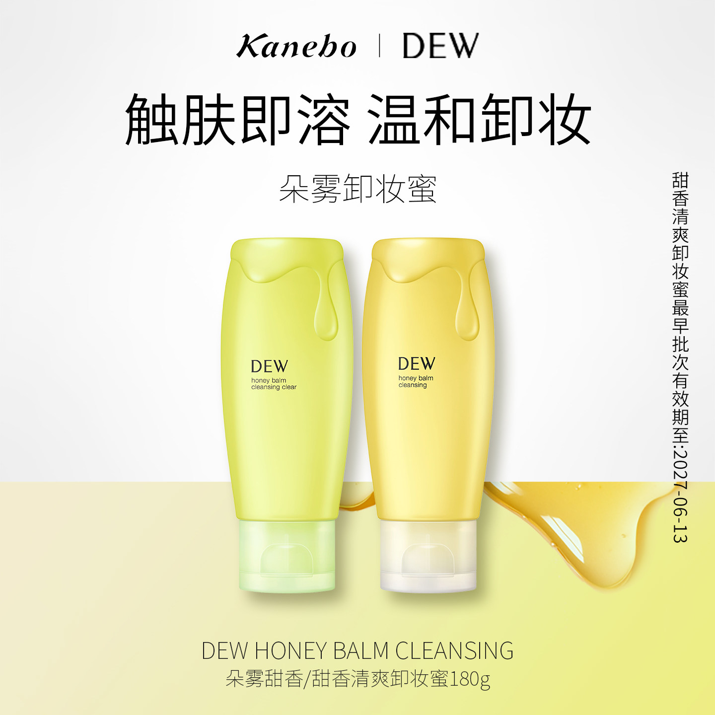 Kanebo嘉娜宝朵雾甜香/清爽卸妆蜜清洁面部温和卸妆女部分临期