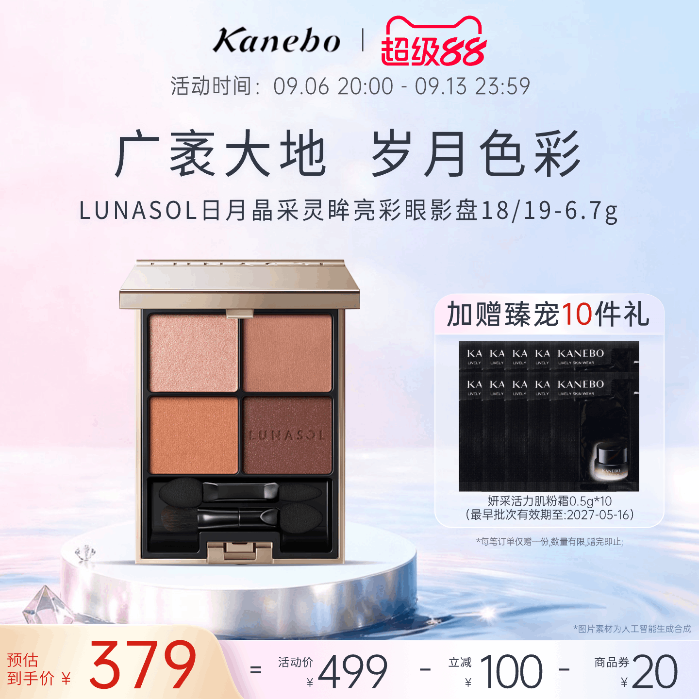 Kanebo嘉娜宝日月晶采灵眸亮彩四色眼影盘持久大地色眼妆18/19
